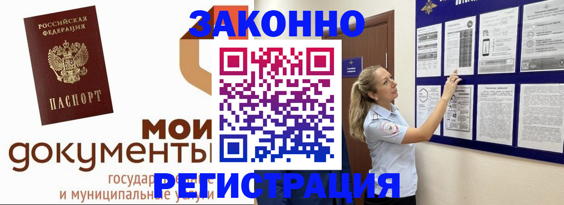 временная регистрация для всех в Нерчинске