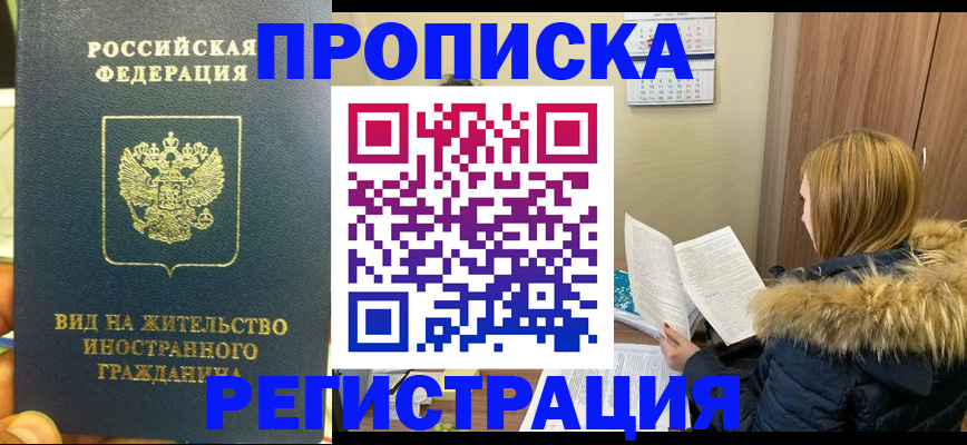 временная регистрация для школы в Нерчинске
