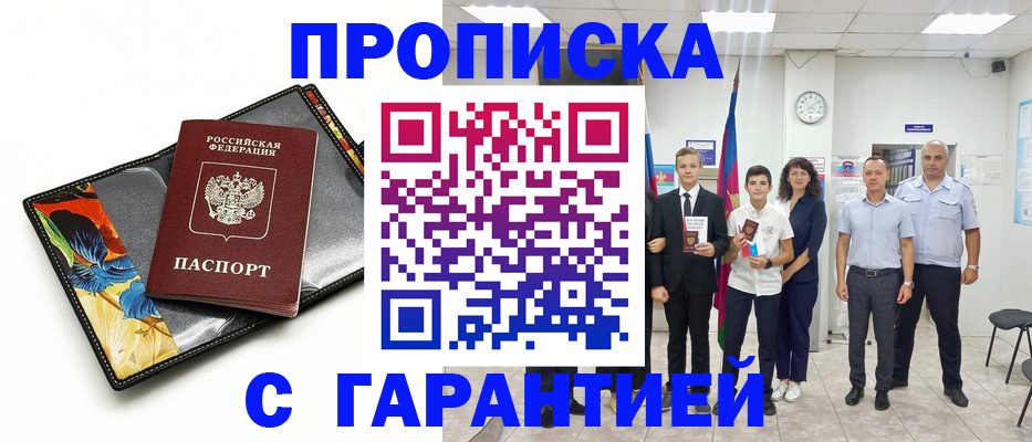 купить прописку в Нерчинске