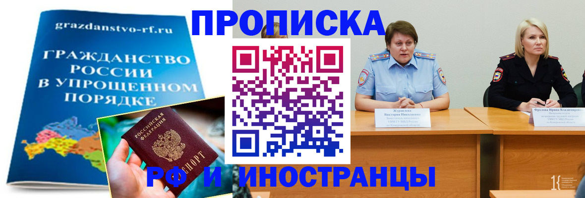 временная прописка в Нерчинске
