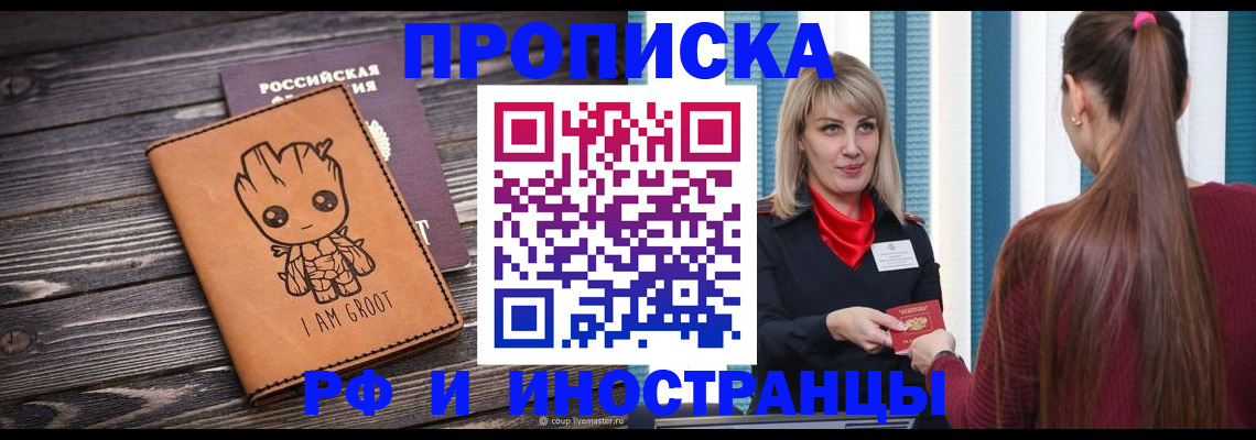 прописка законно в Нерчинске